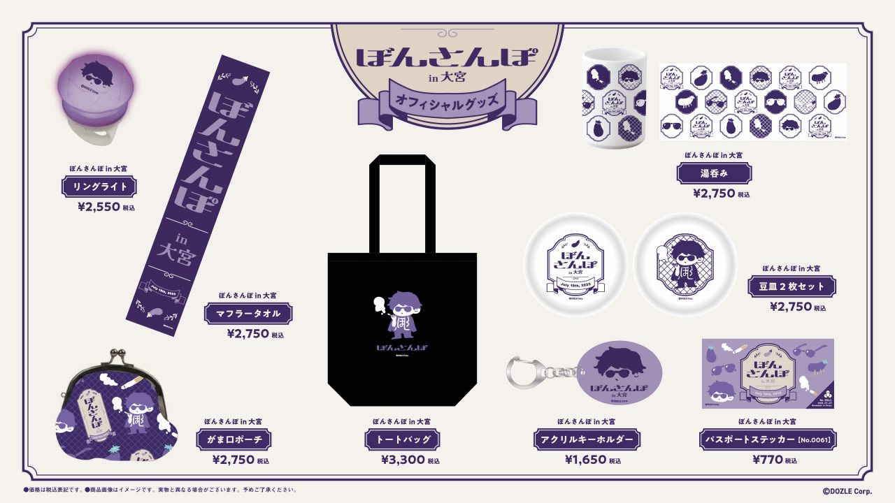 つ*ん様 ドズル社 ぼんじゅうる ぼんさんぽ ドズル社 公式サイト | ぼんさんぽレポート