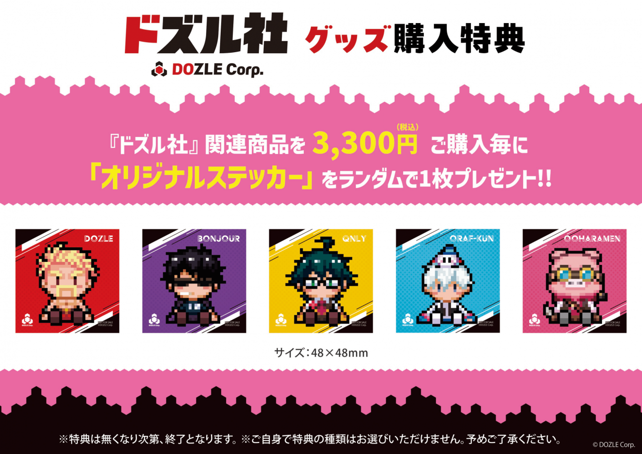 美少年グッズまとめ売り TOHOSHINKI 20th Anniversary POP-UP STORE ～ZONE～ at