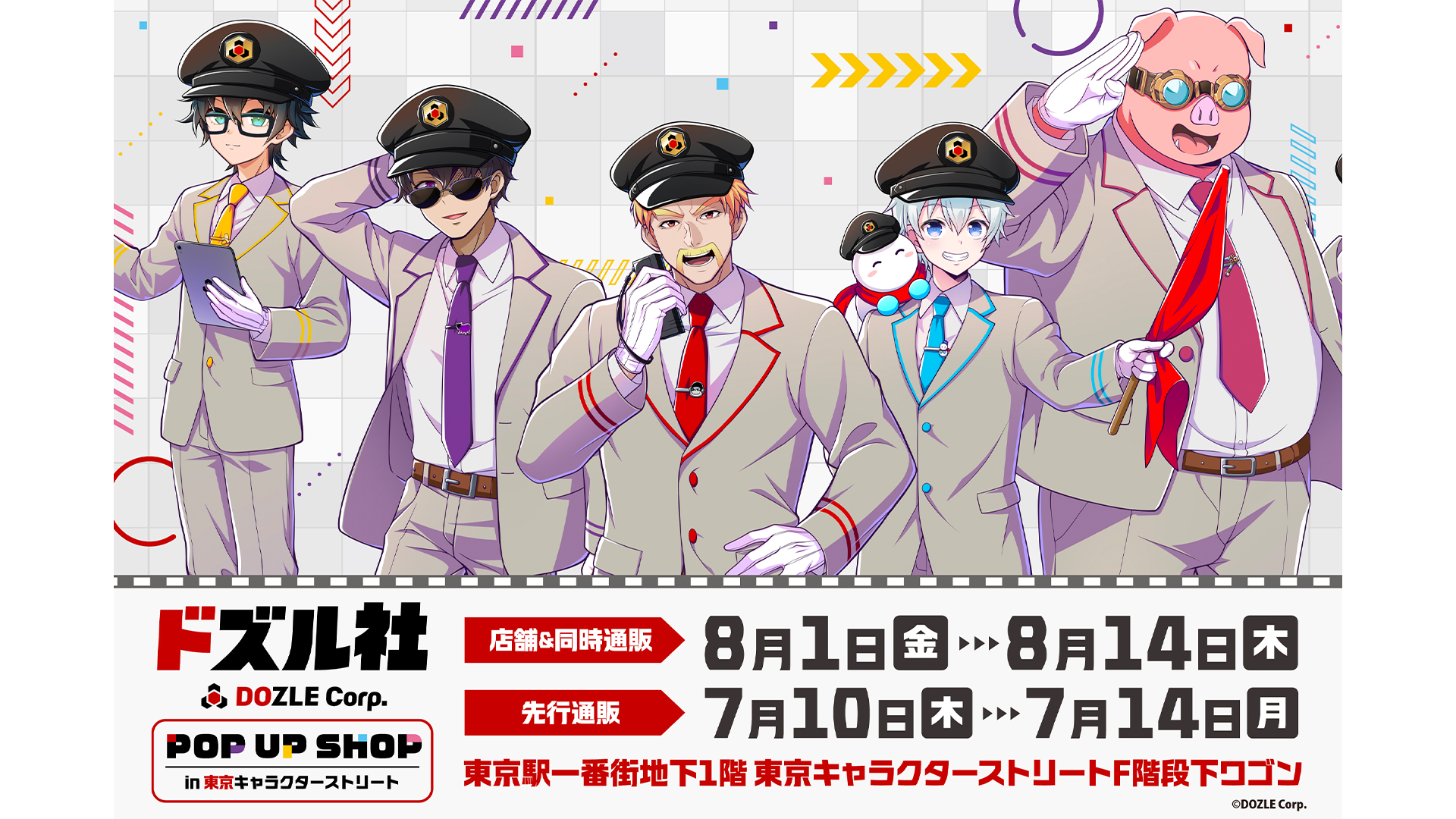 ドズル社 公式サイト | イベント | ドズル社 POP UP SHOP in