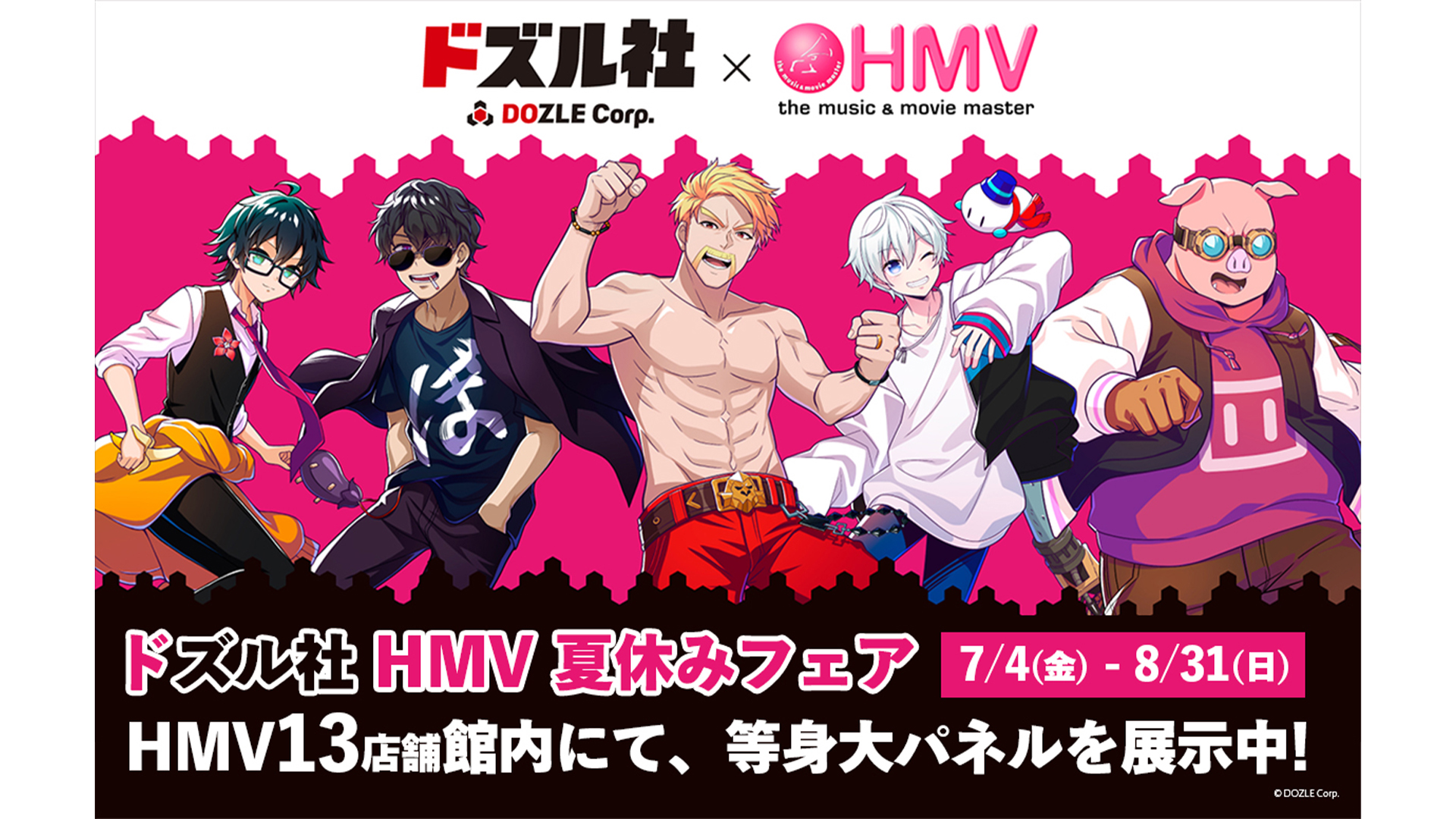 ドズル社 公式サイト | イベント | HMV&BOOKS／HMV【 夏休み