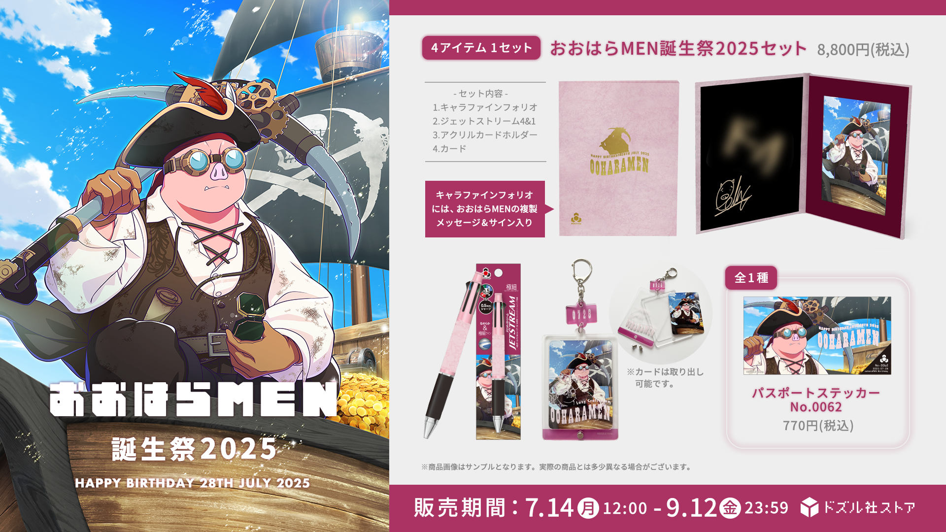 ドズル社 公式サイト | ニュース | 「おおはらMEN誕生祭2025
