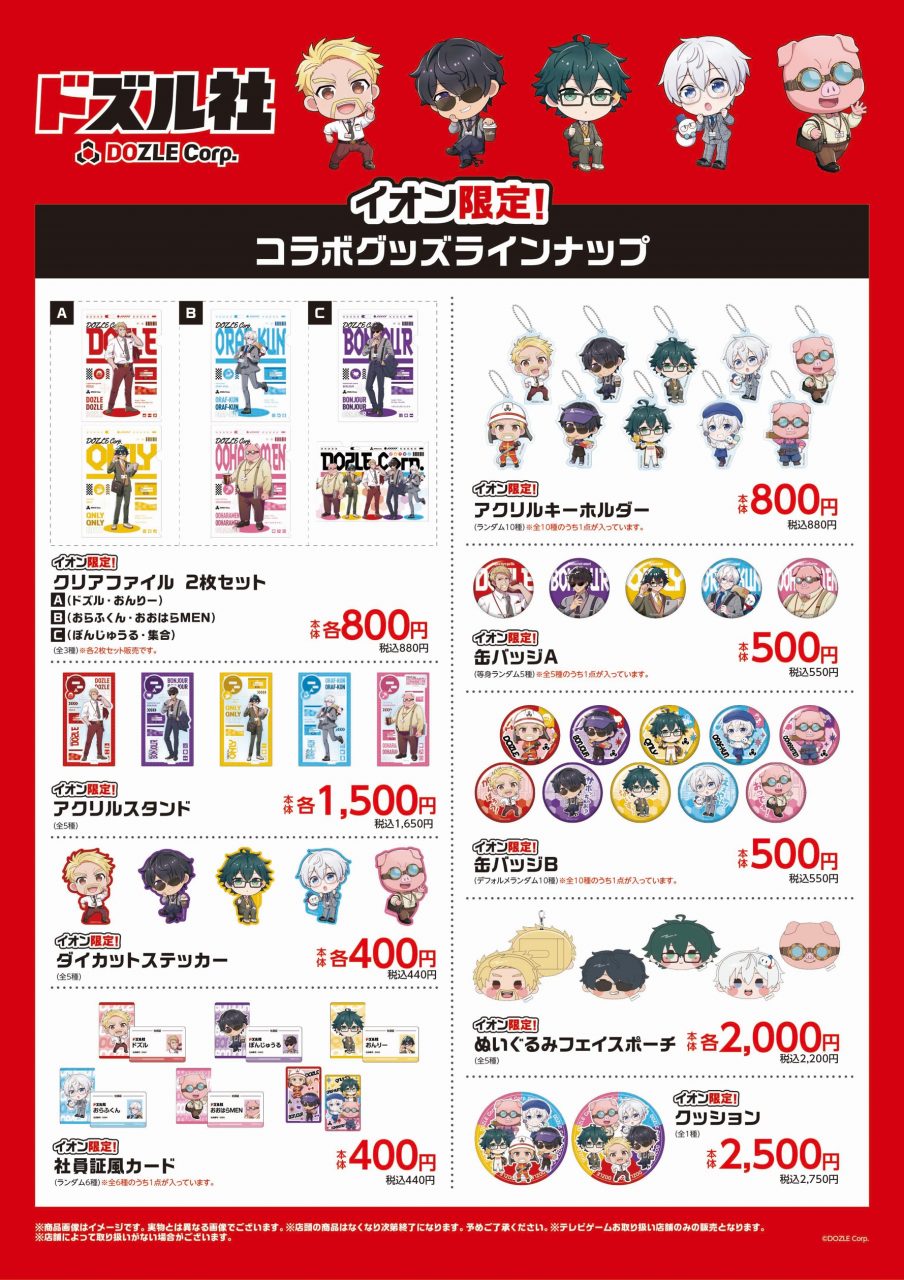 【最終値下げ】ドズル社 グッズ まとめ 全国8都市の「アニメイト」店舗にてドズル社オフィシャルグッズ