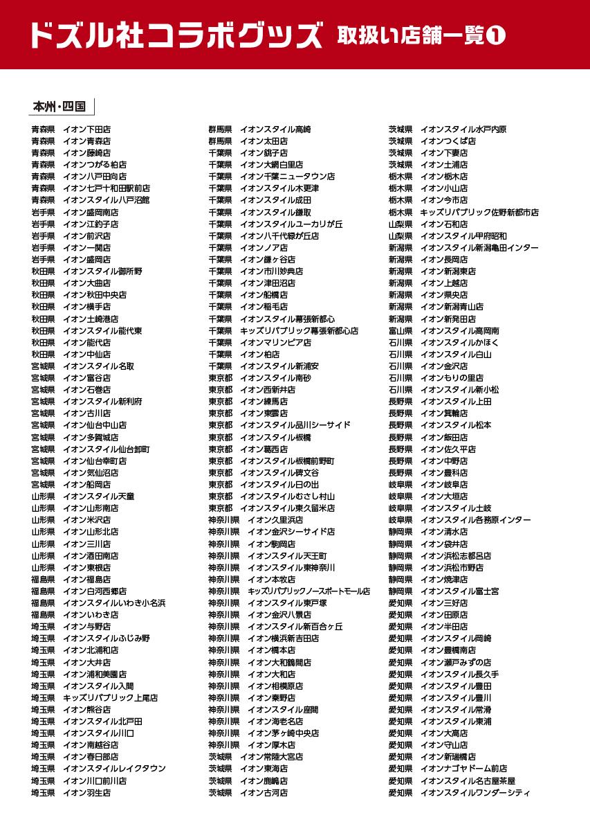 ドズル社 公式サイト | イベント | イオン限定！ドズル社コラボ