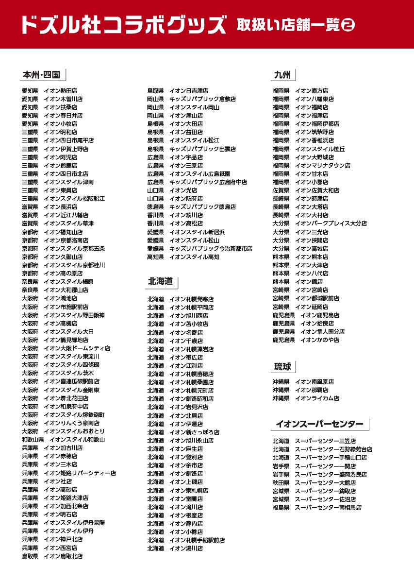 ドズル社 公式サイト | イベント | イオン限定！ドズル社コラボグッズ