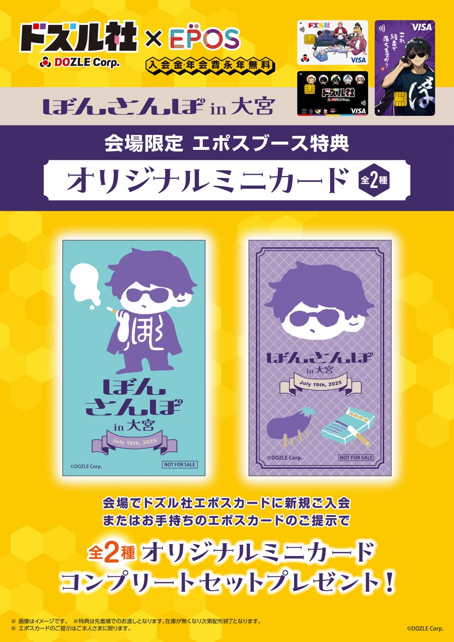つ*ん様 ドズル社 ぼんじゅうる ぼんさんぽ ドズル社 公式サイト | イベント | ぼんさんぽ in 有楽町