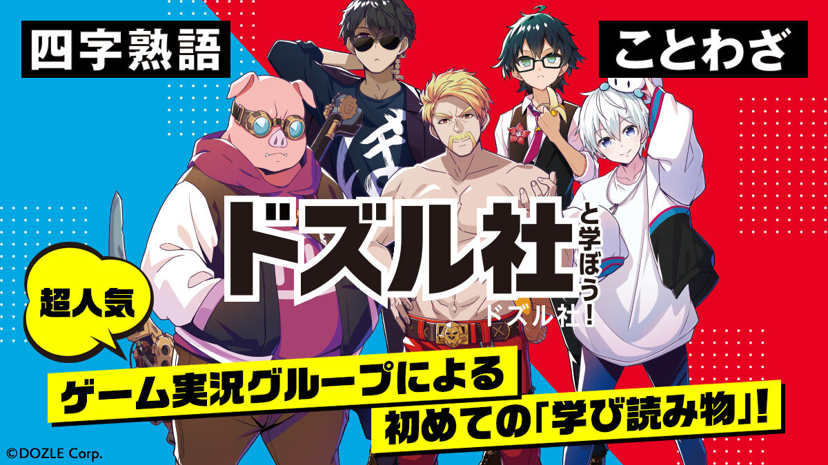 ドズル社 公式サイト | ニュース | 【メディア掲載／WEB】講談社公式サイト