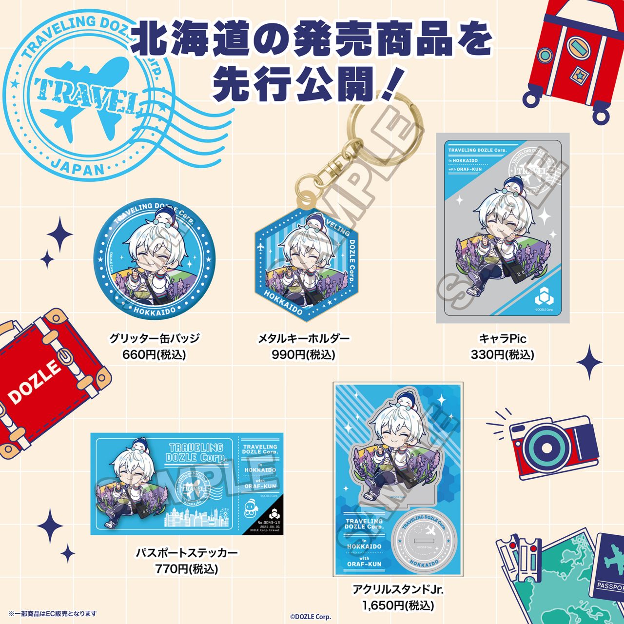ドズル社 公式サイト | イベント | 旅するドズル社＆ご当地