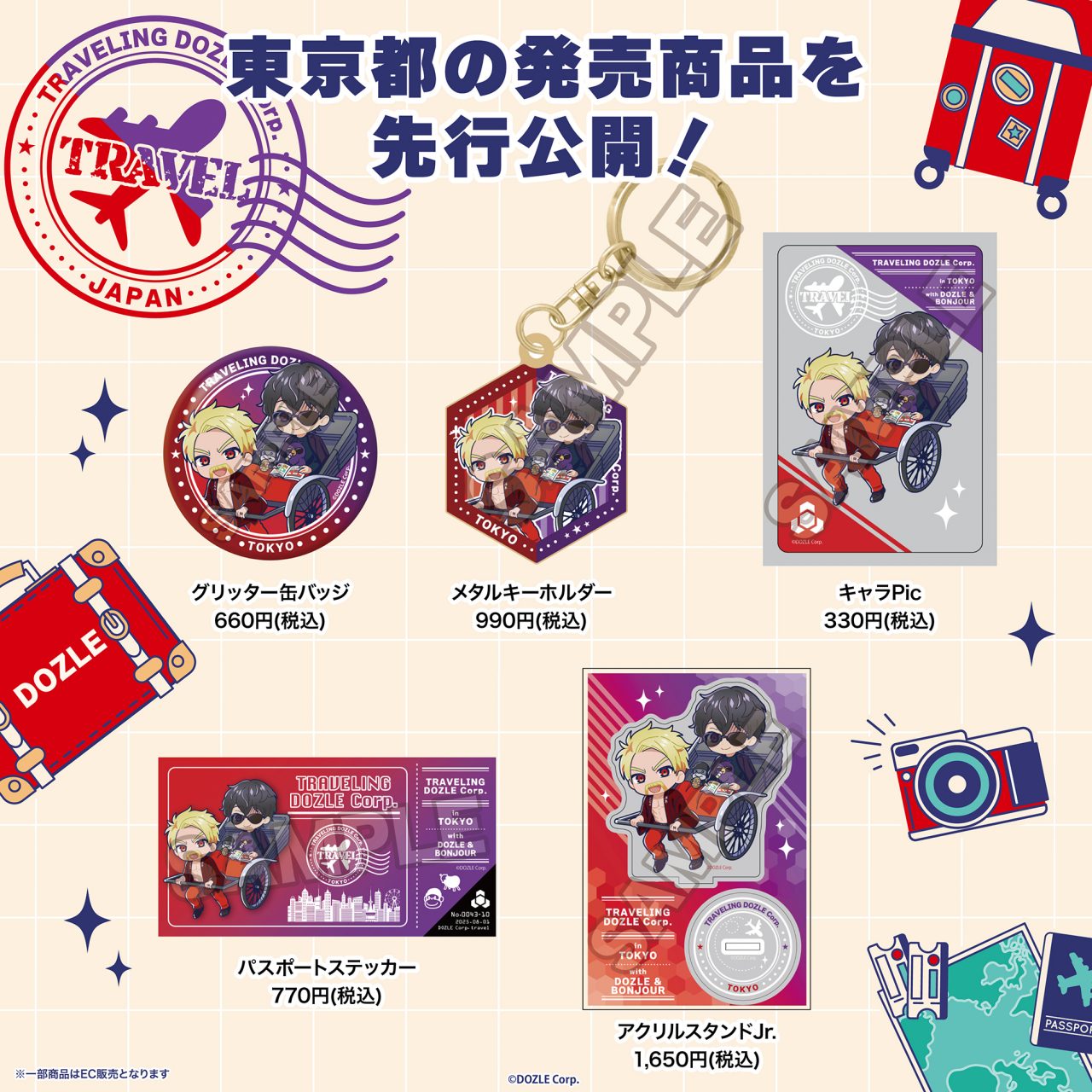 ドズル社 公式サイト | イベント | 旅するドズル社＆ご当地