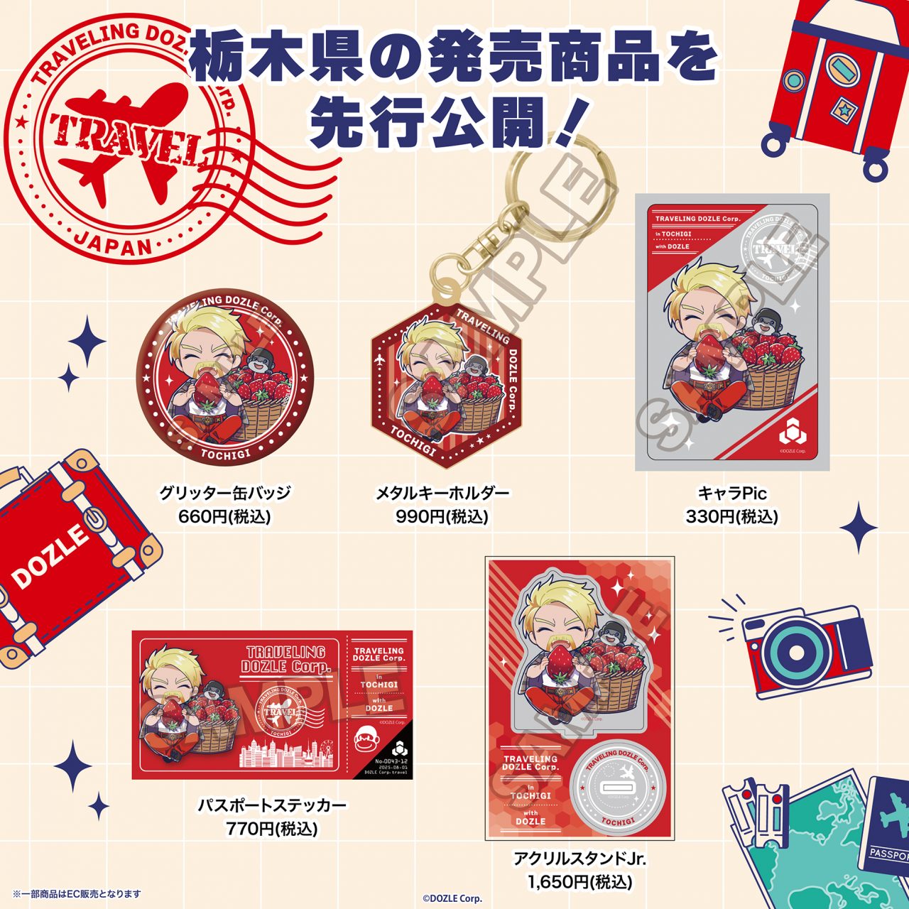 ドズル社 公式サイト | イベント | 旅するドズル社＆ご当地グッズ販売