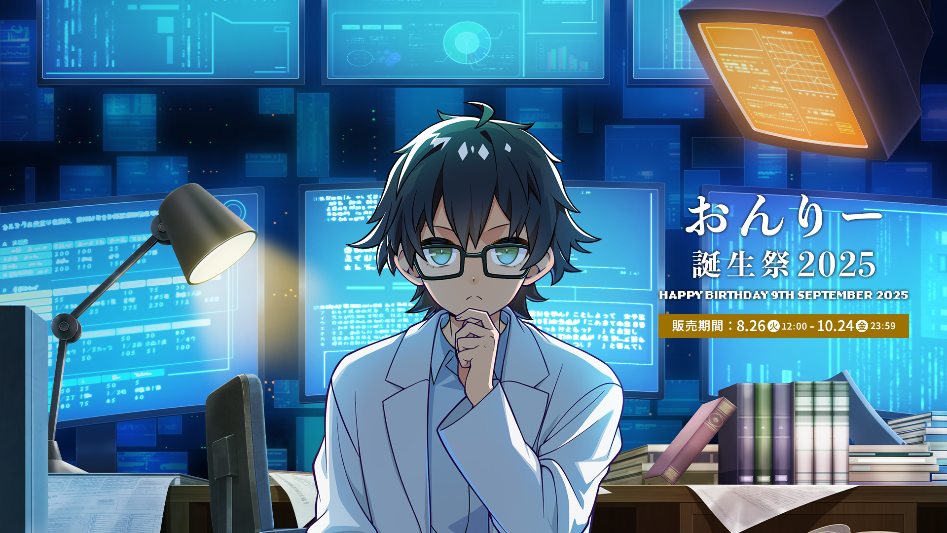おんりー誕生祭2025