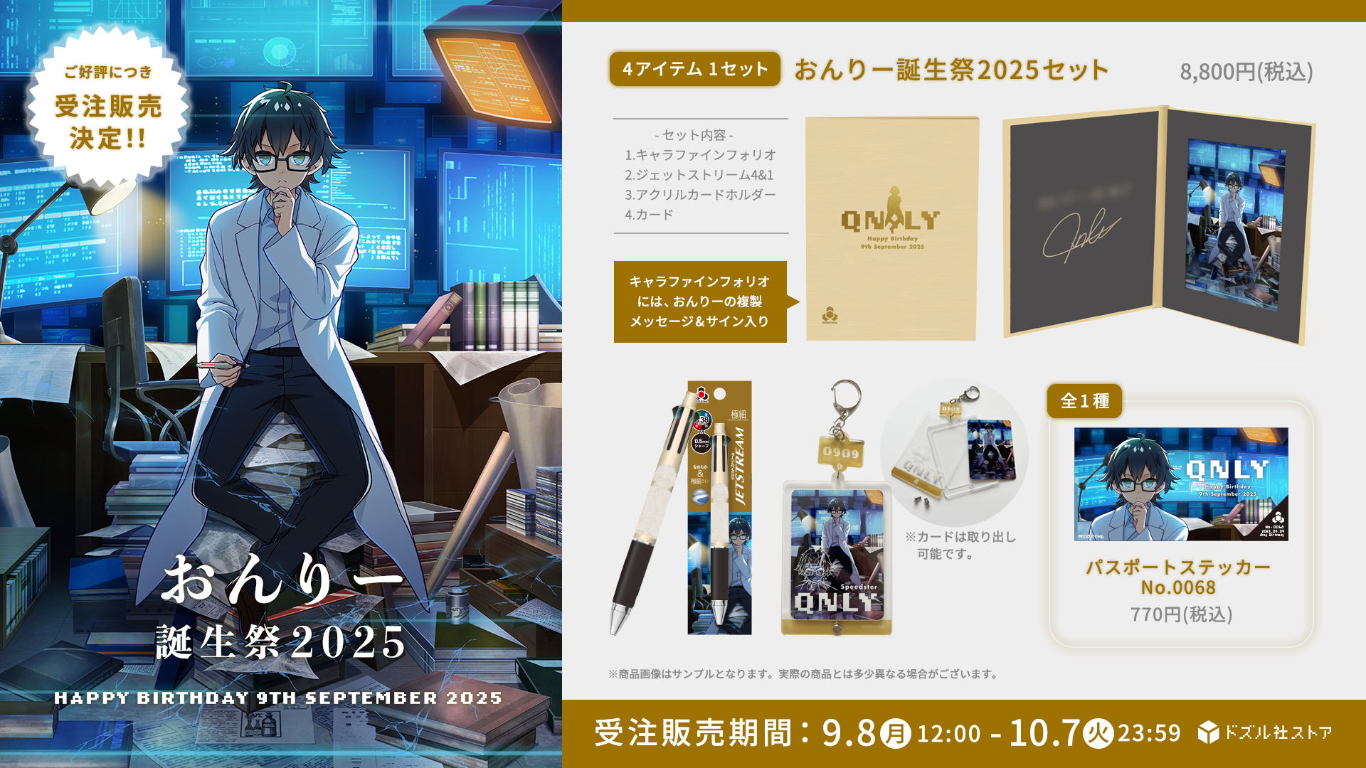 ドズル社 おんりー 誕生日グッズ セット 誕生日グッズ2024 セット おんりー – ドズル社ストア