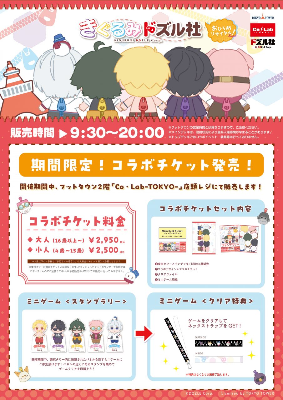 ドズル社 公式サイト | イベント | きぐるみドズル社 〜おひろめ