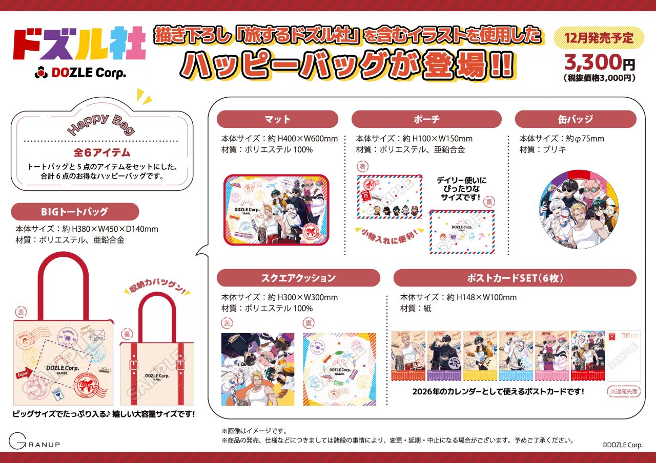 ドズル社 まとめ売り ドズル社【公式】 on X: 