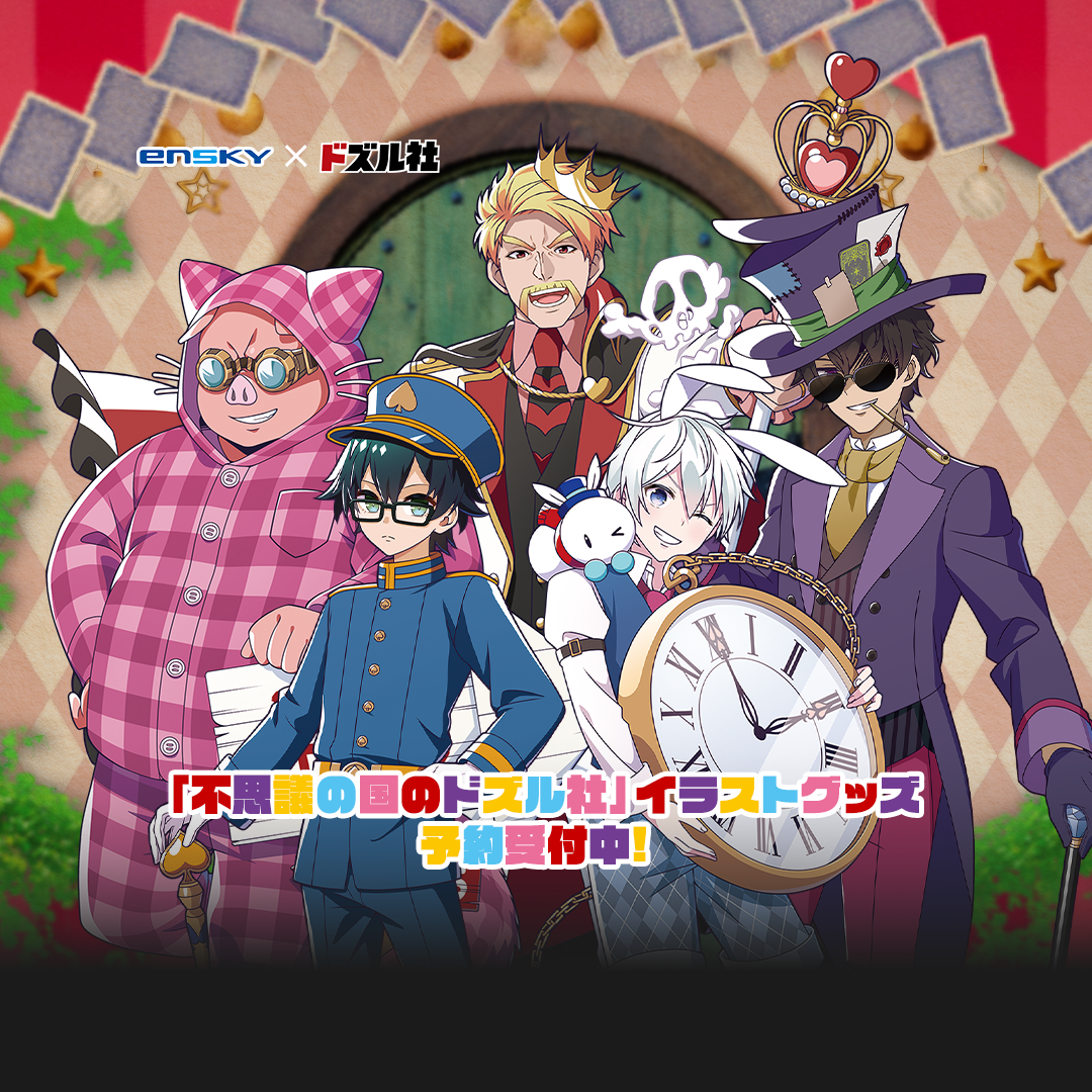 ドズル社 公式サイト