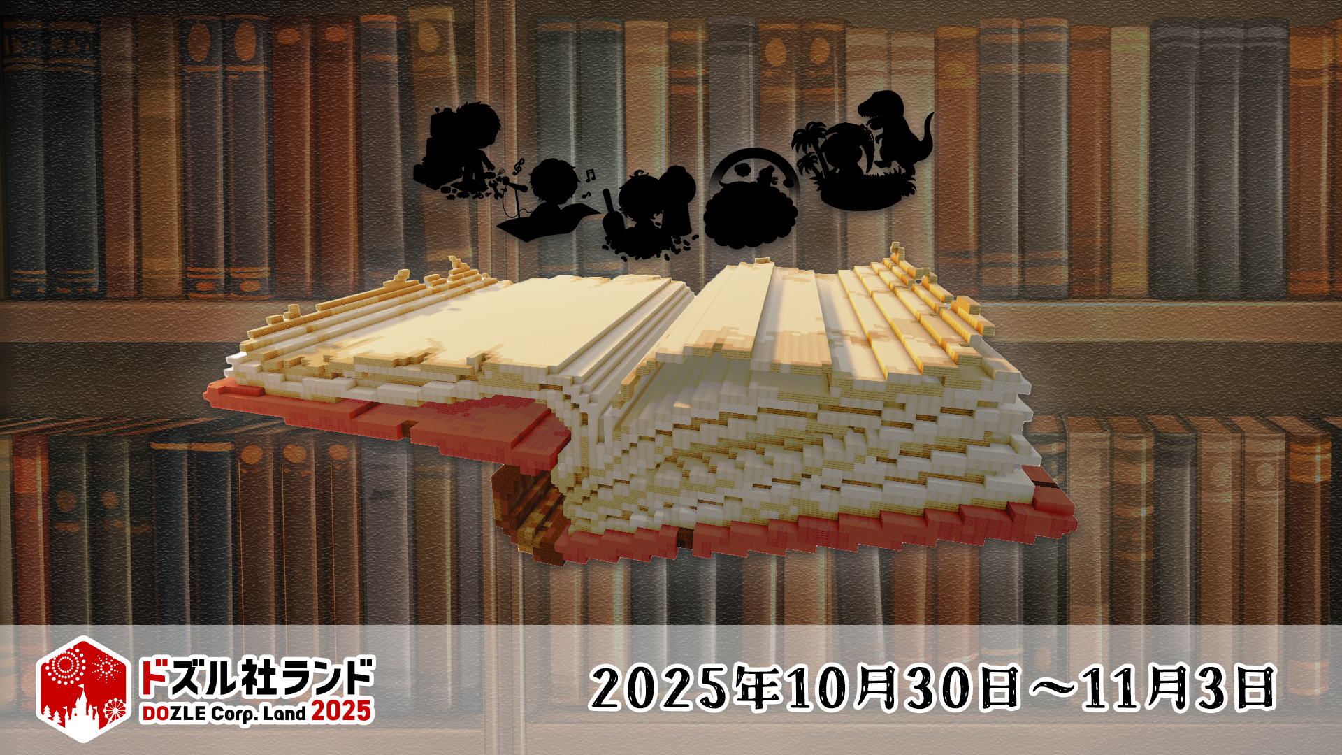 ドズル社 公式サイト | イベント | Java版限定有料サーバー