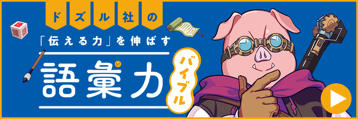 語彙力バイブル