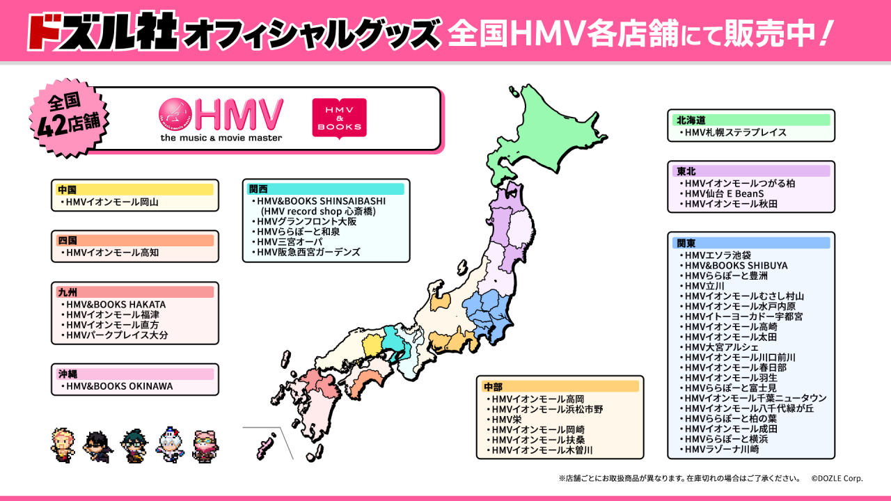 ドズル社 公式サイト | イベント | HMV&BOOKS／HMV［グッズ常設販売］