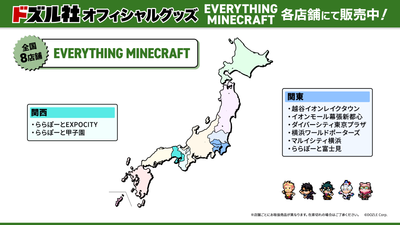 ドズル社 公式サイト | イベント | EVERYTHING MINECRAFT
