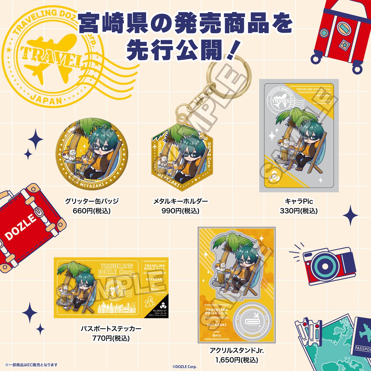 ドズル社 公式サイト | イベント | 旅するドズル社＆ご当地グッズ販売