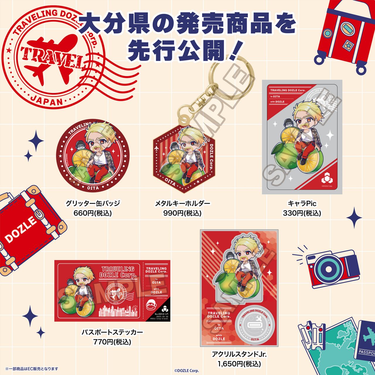 ドズル社 公式サイト | イベント | 旅するドズル社＆ご当地グッズ販売