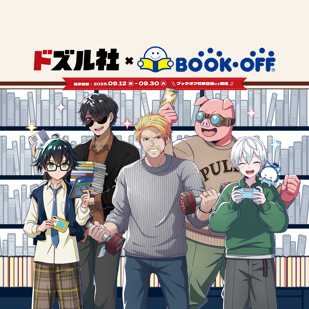 ドズル社 公式サイト