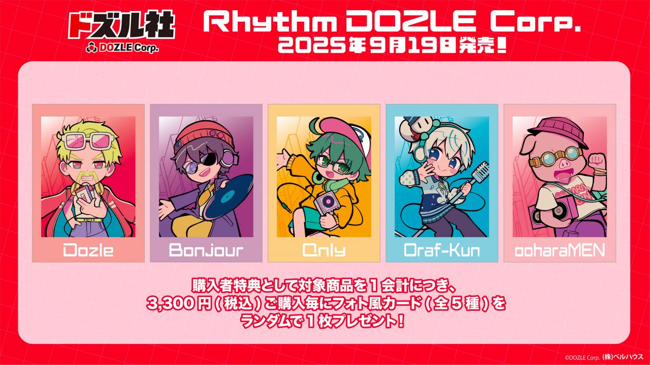 ドズル社 公式サイト | イベント | ドズル社 meets SHIBUYA TSUTAYA