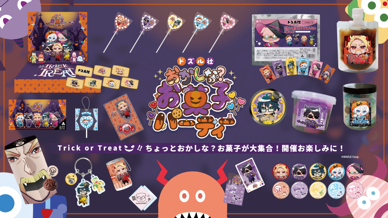 ドズル社　おかしな？お菓子パーティー　有楽町　OIOI　おらふくんセット ドズル社 公式サイト | イベント | ドズル社 おかしな？お菓子