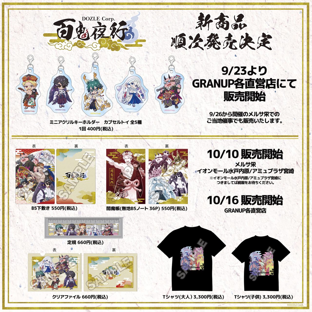 ドズル社 公式サイト | イベント | ドズル社×GRANUP 第2弾グッズ
