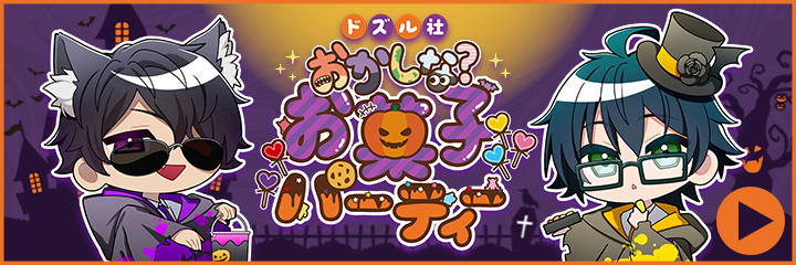 ドズル社　ドズル ドズル社ストア【公式】| 公式グッズ・新商品発売中！