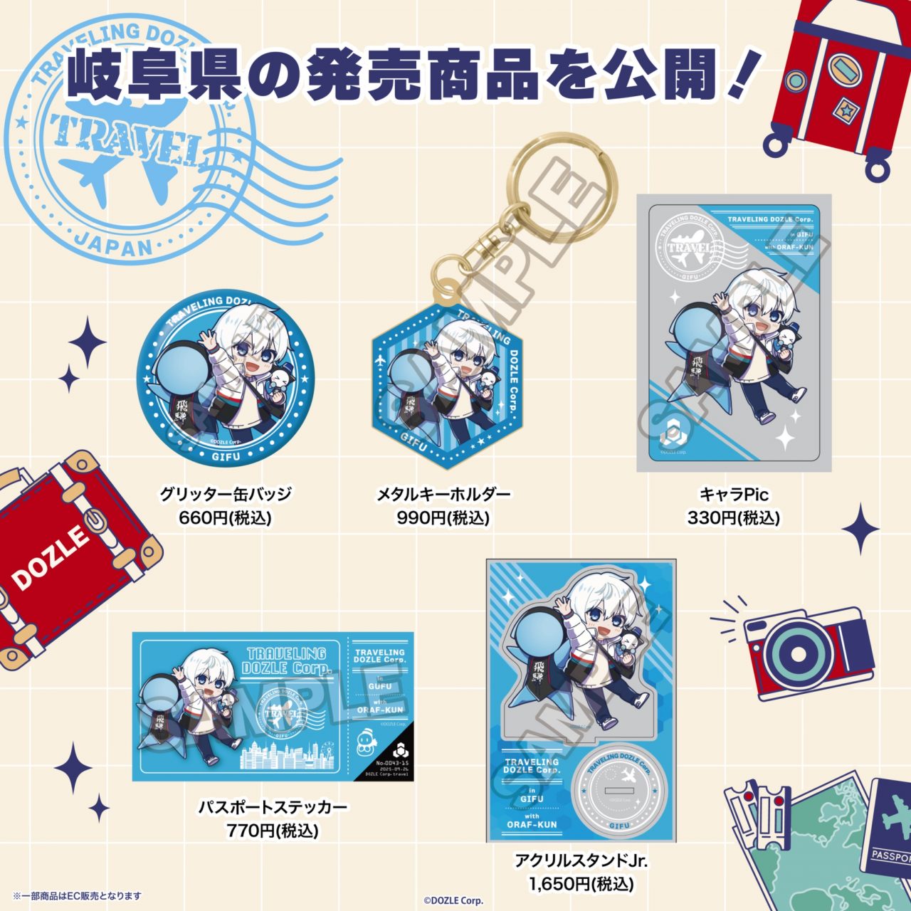 ドズル社 公式サイト | イベント | 旅するドズル社＆ご当地グッズ販売