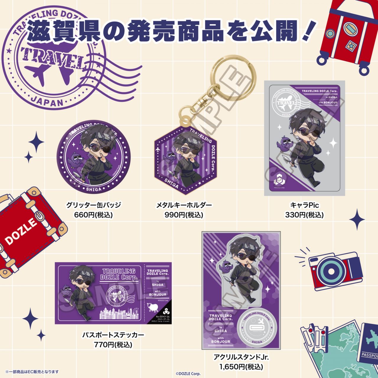 ドズル社 公式サイト | イベント | 旅するドズル社＆ご当地グッズ販売