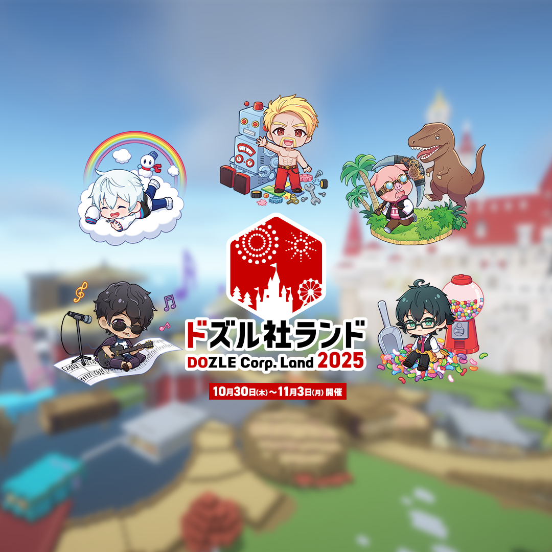 ドズル社 ドズル社 公式サイト