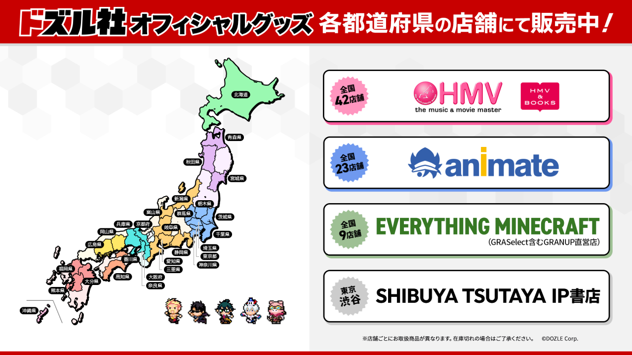 ドズル社 公式サイト | イベント | ドズル社オフィシャルグッズ 常設