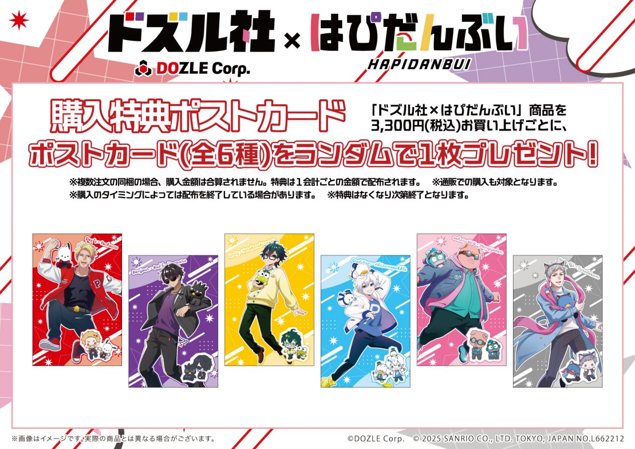 ドズル社 公式サイト | イベント | はぴだんぶい×ドズル社 POP UP STORE