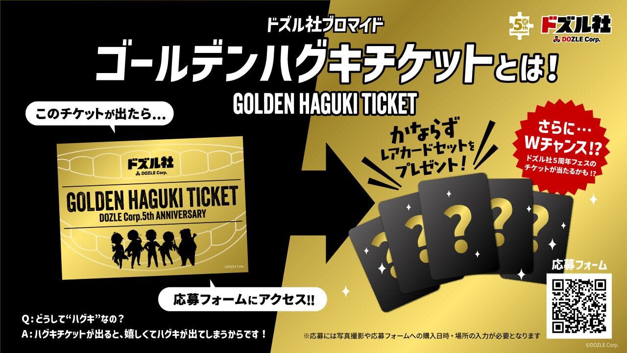 ドズル社 公式サイト | ニュース | 「ドズル社ブロマイド 〜DOZLE Corp