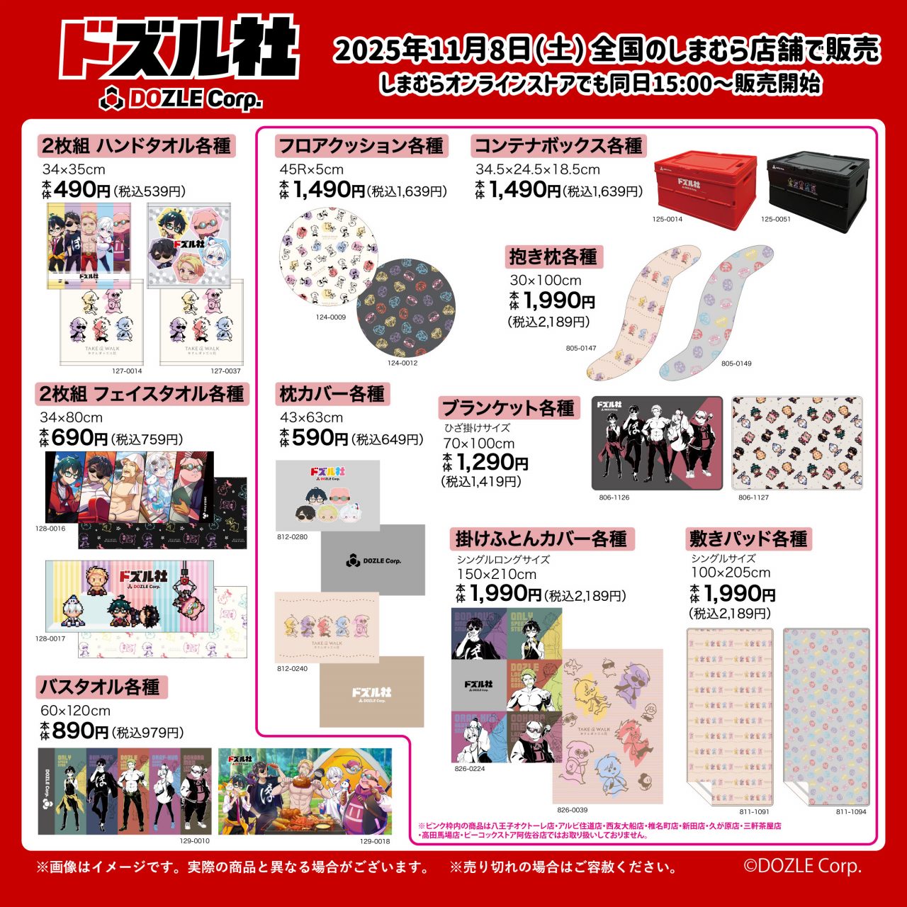 ドズル社 公式サイト | イベント | ファッションセンターしまむら×ドズル社