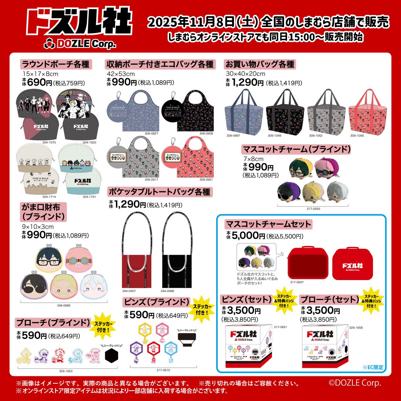 ドズル社 公式サイト | イベント | ファッションセンターしまむら×ドズル社