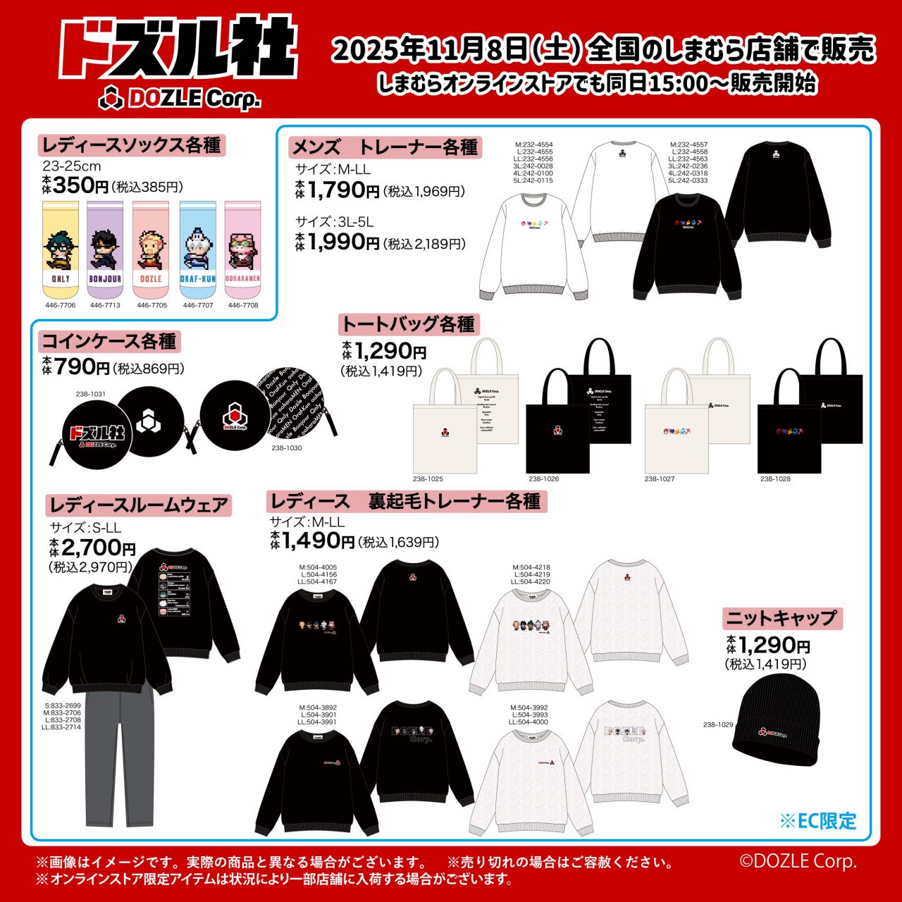 ドズル社 公式サイト | イベント | ファッションセンターしまむら×ドズル社