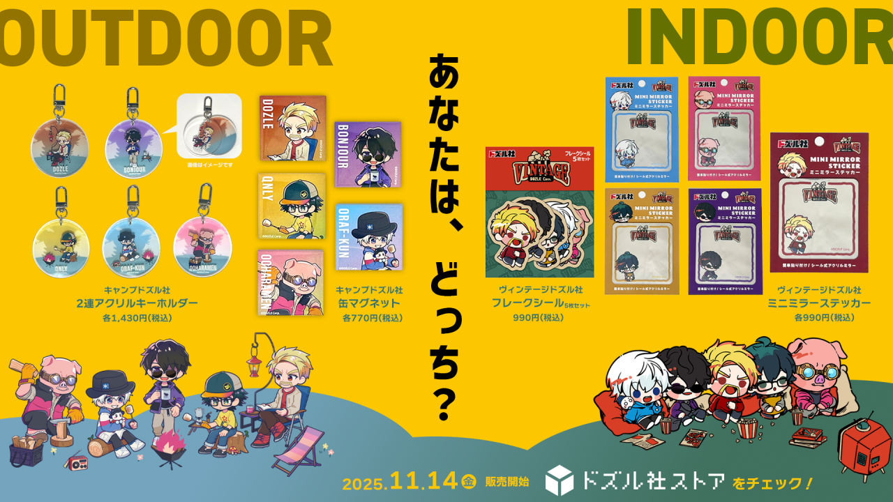 ドズル社 公式サイト | ニュース | ドズル社ストア新商品「あなたは