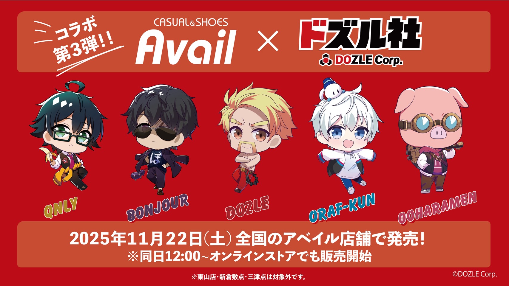 ドズル社 公式サイト