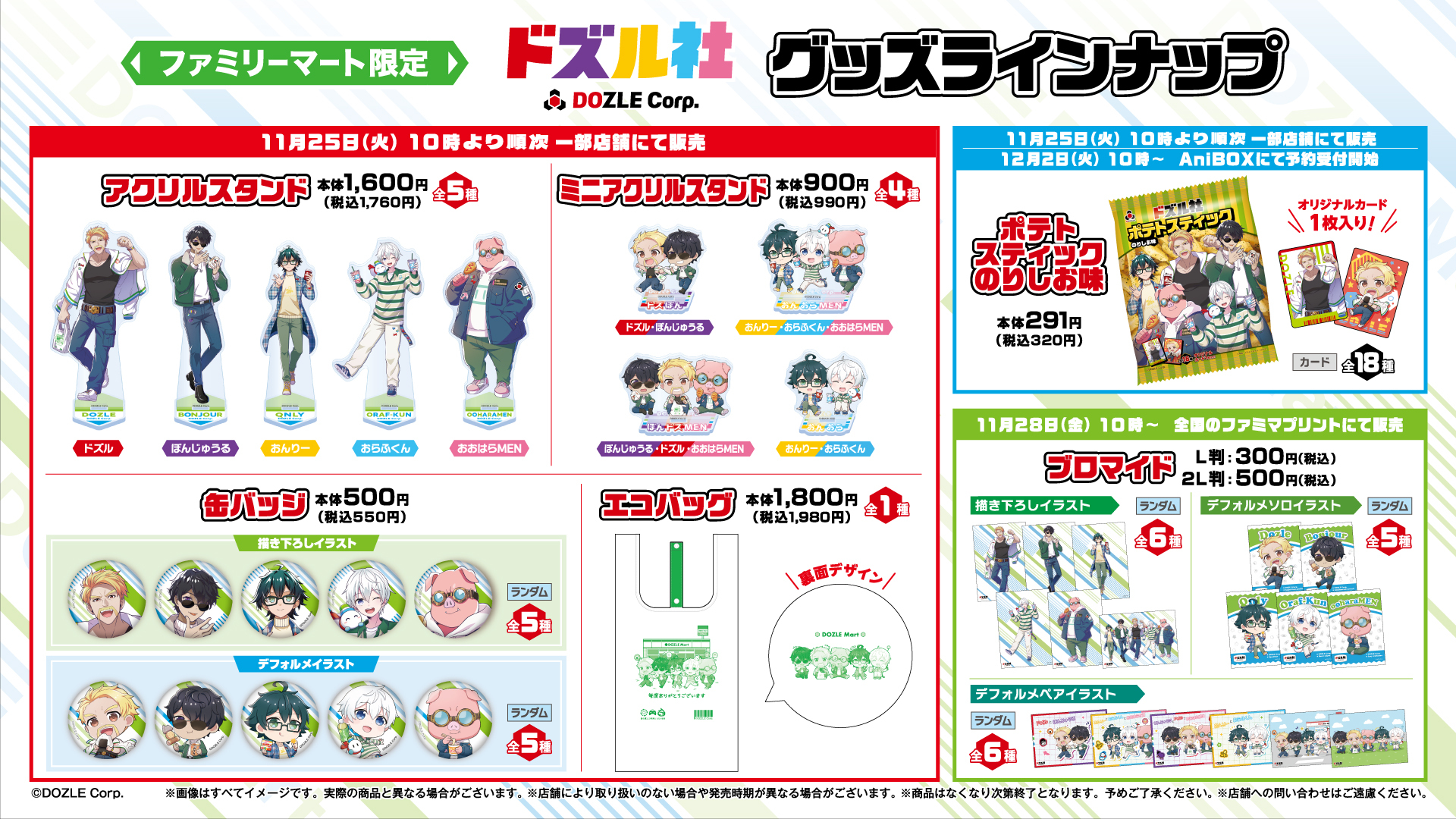 ドズル社 公式サイト | イベント | ファミリーマート×ドズル社