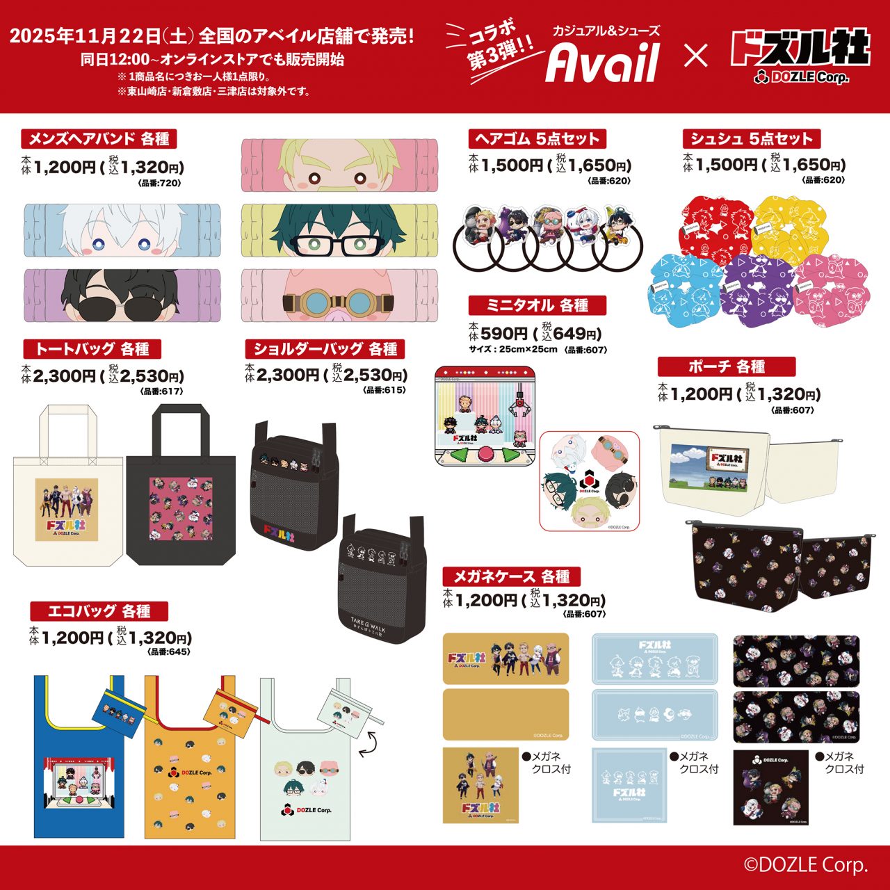 ドズル社　アベイル　コラボグッズ ドズル社 公式サイト | イベント | アベイル×ドズル社