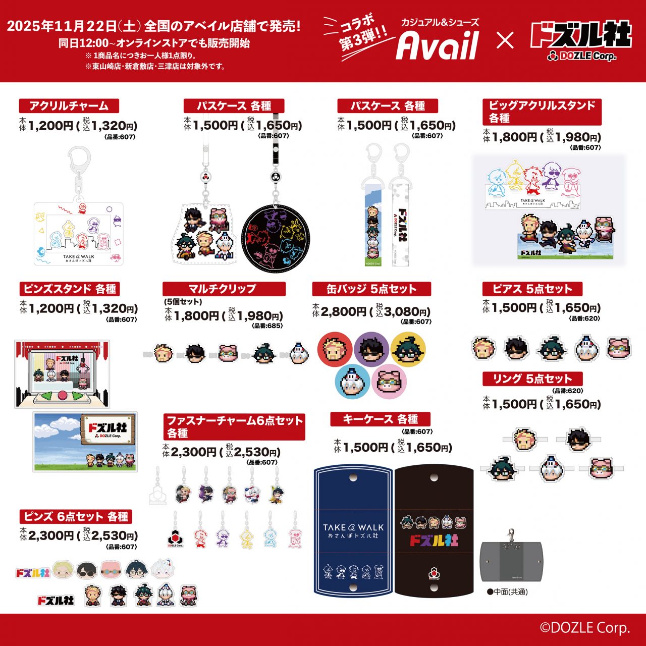 ドズル社 公式サイト | イベント | アベイル×ドズル社