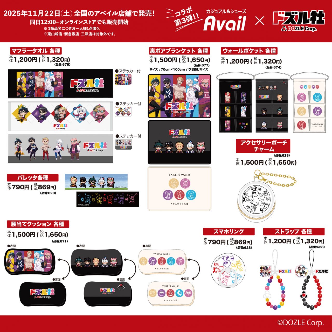 ドズル社 公式サイト | イベント | アベイル×ドズル社