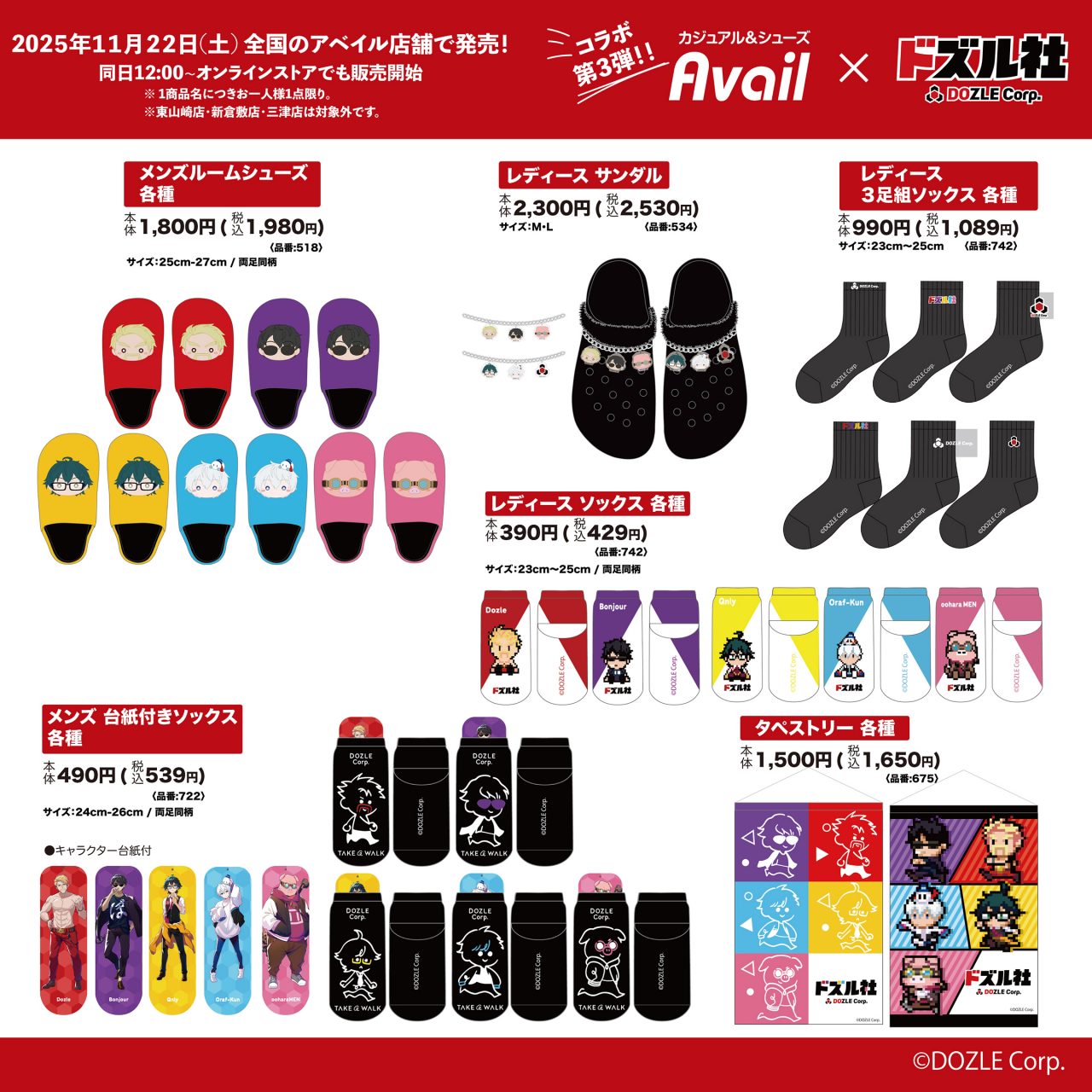 ドズル社 公式サイト | イベント | アベイル×ドズル社