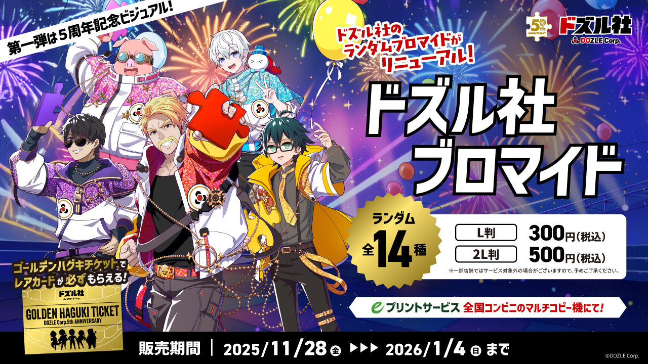 ドズル社 公式サイト | ニュース | 「ドズル社ブロマイド 〜DOZLE Corp