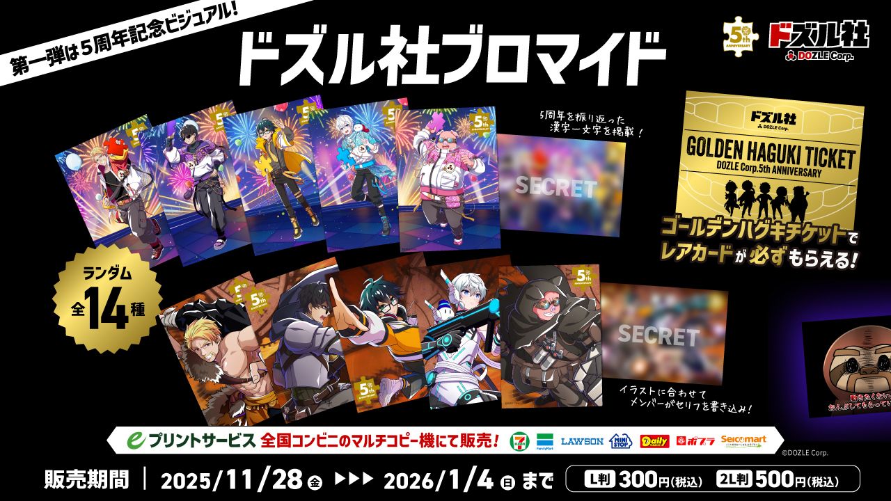 ドズル社 公式サイト | ニュース | 「ドズル社ブロマイド 〜DOZLE Corp