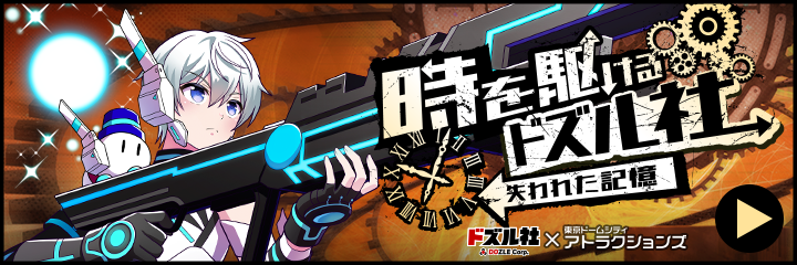 ドズル社5周年コラボ