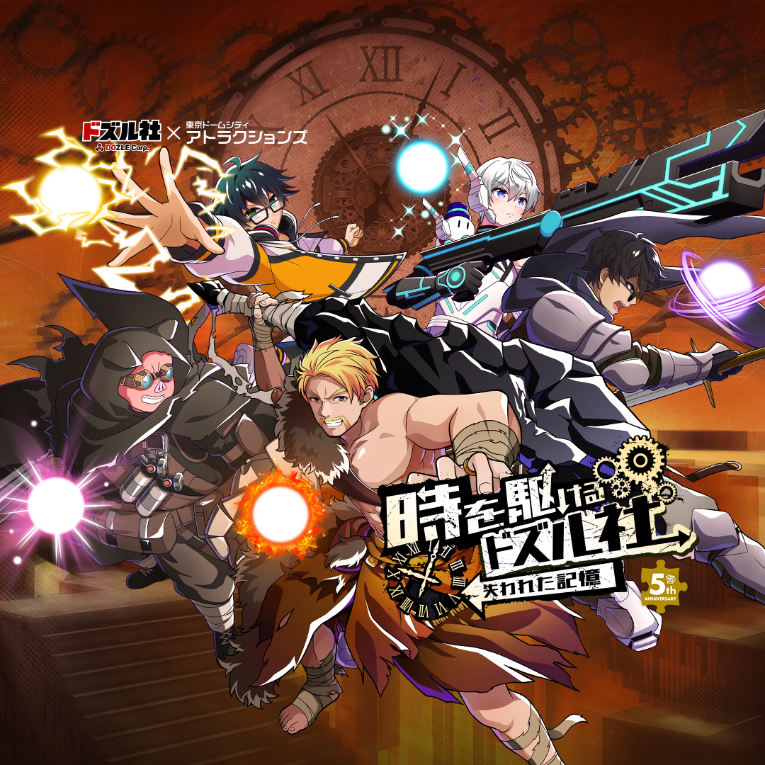時を駆けるドズル社