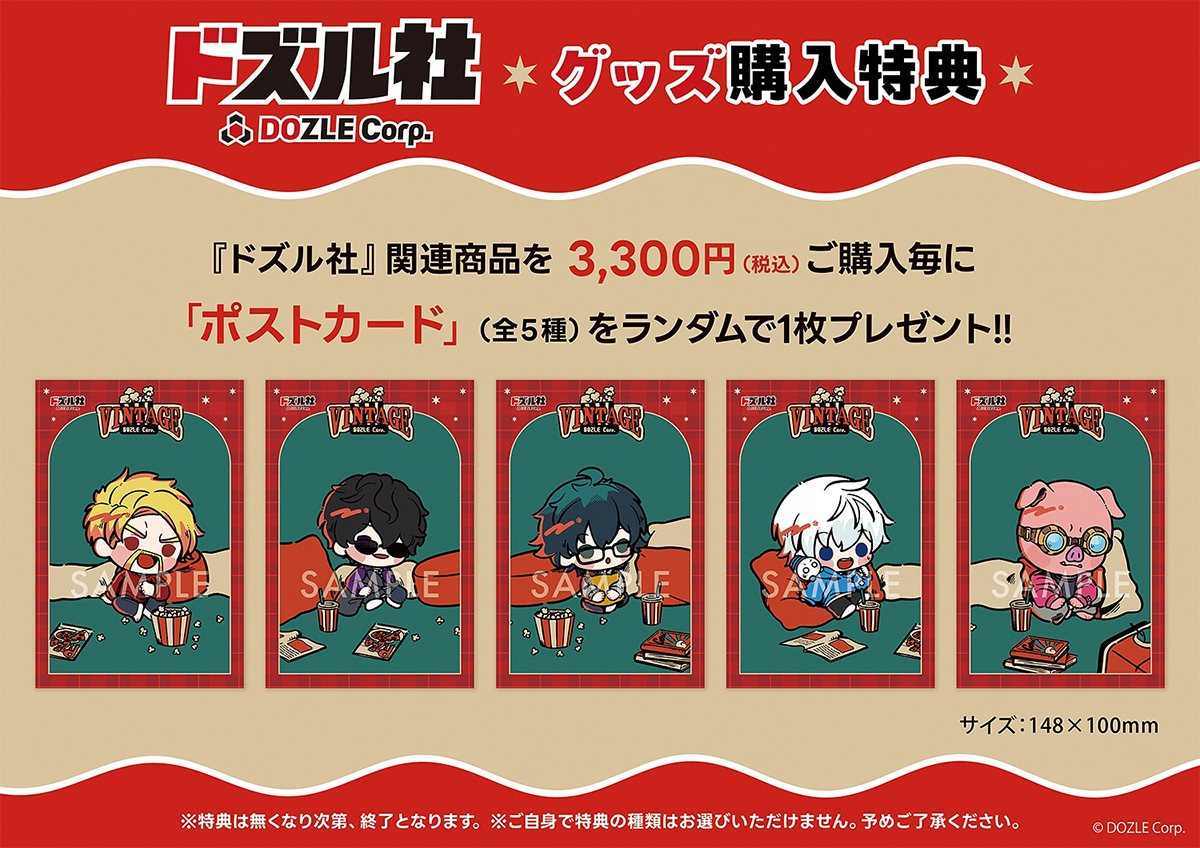 ドズル社 公式サイト | イベント | HMV&BOOKS／HMV［グッズ常設販売］